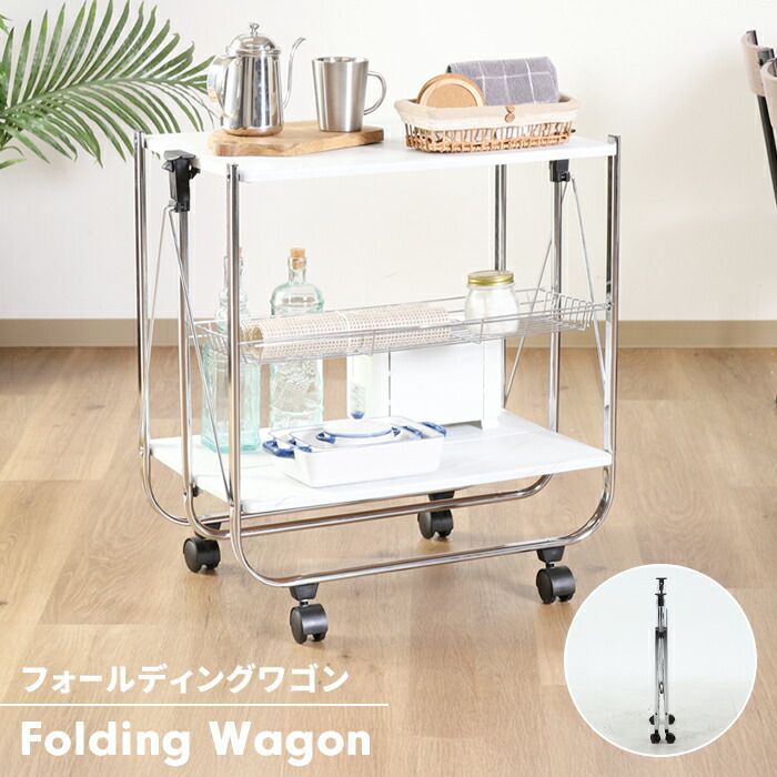 折りたたみワゴン キャスター付き キッチンワゴン 大理石調 天板 棚付き 幅68 奥行40 マルチワゴン 省スペース 便利 モダン
