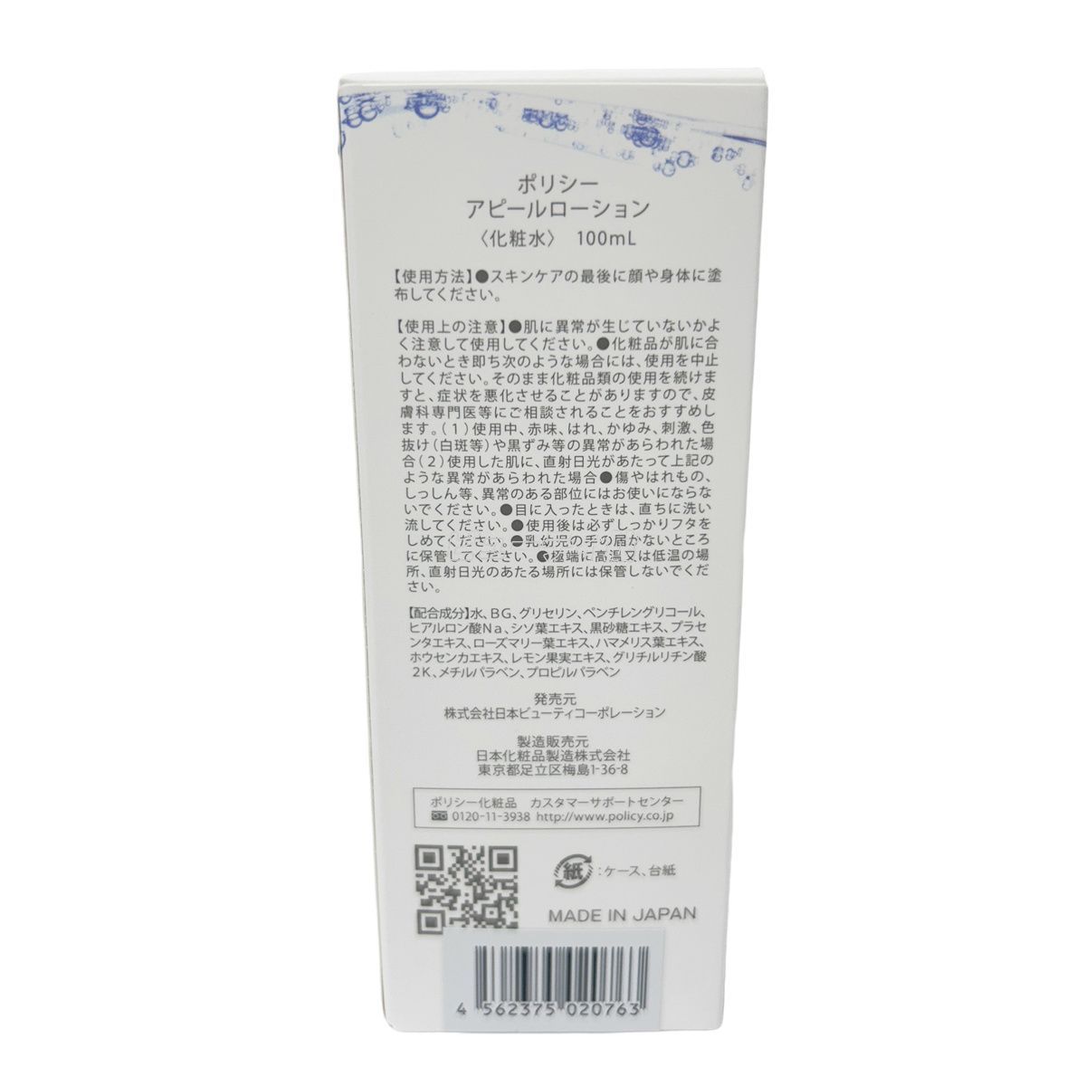 最高 【2本セット】ポリシー アピールローション 100mL 化粧水 全身用