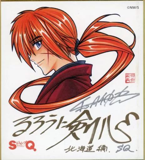 高速 割引 2025 西日本 中古】紙製品 緋村剣心 SQ.15周年ミニ色紙 「るろうに剣心 その他