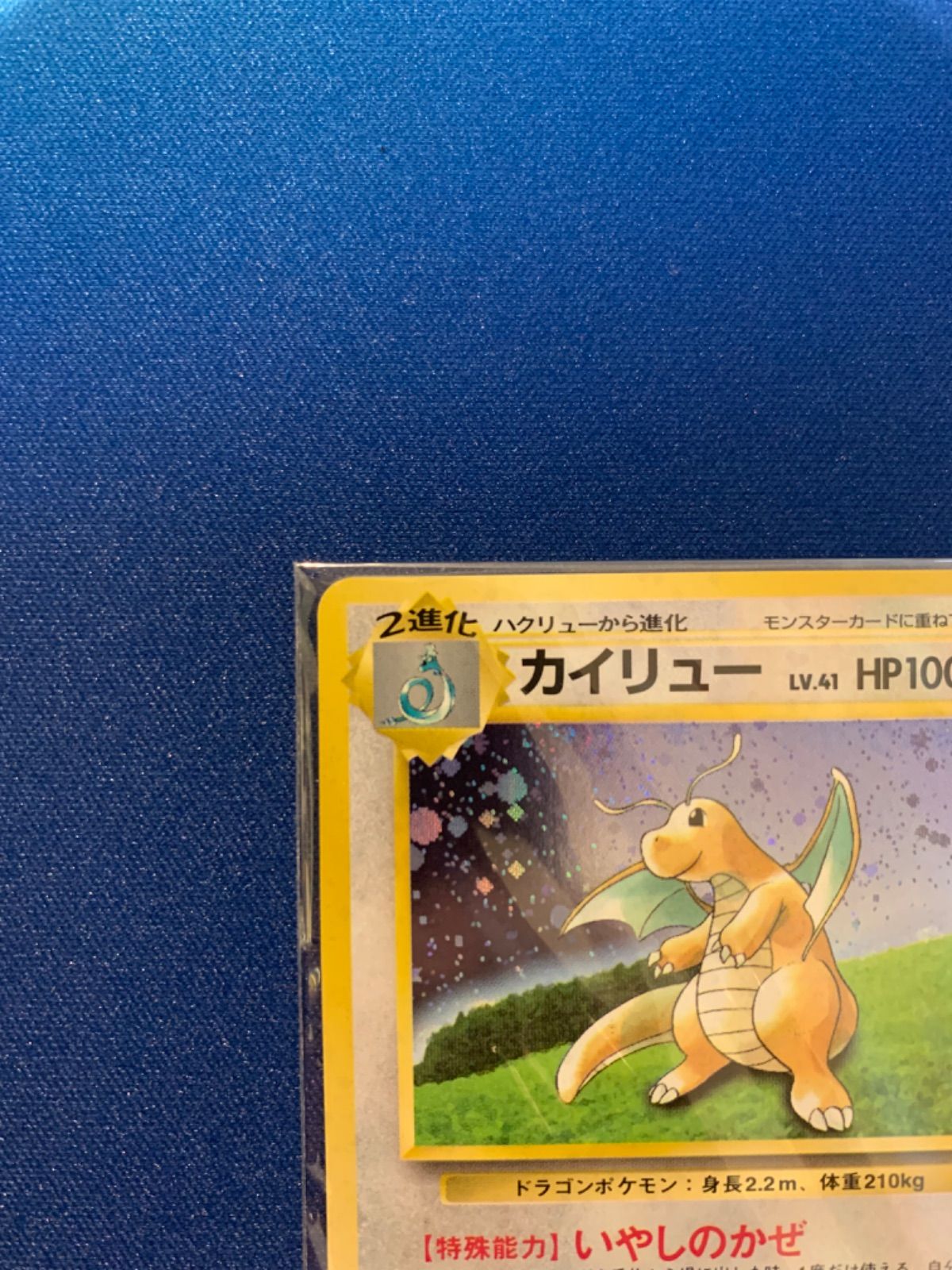 ポケモンカード カイリュー No.149 旧裏 GB プロモ 未開封 - メルカリ