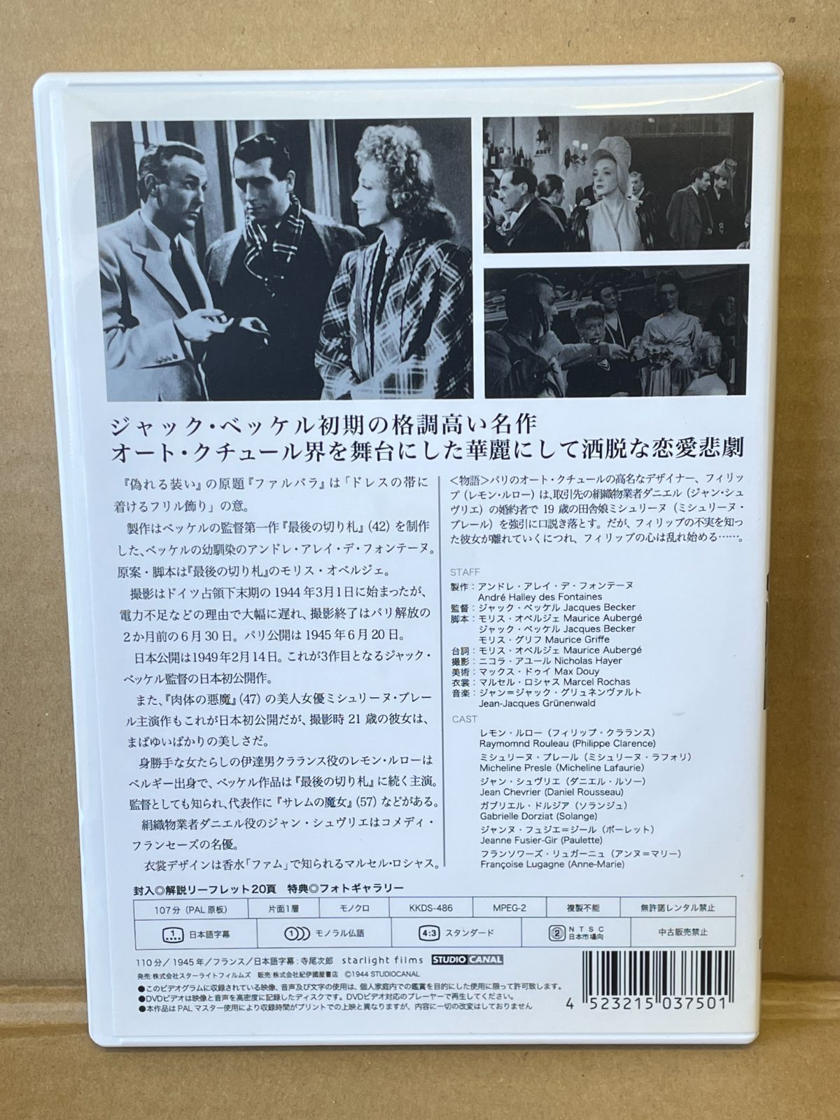 ジャックベッケル監督 洋画中古DVD 偽れる装い ミシュリーヌプレール 1945年フランス作品 107分 - メルカリ