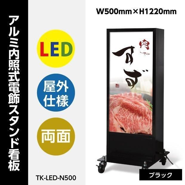 アルミ内照式電飾両面スタンド看板 屋外防水 キャスター付き