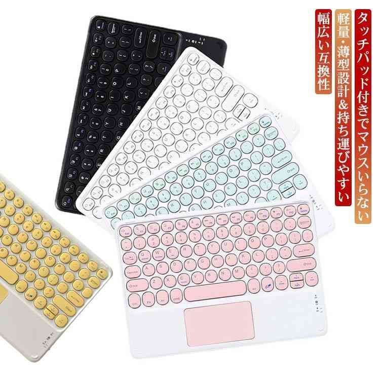 Bluetoothキーボード 無線 Android iPad用 キーボード