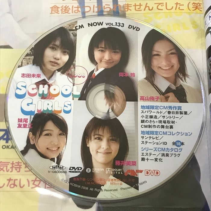 シーエム・ナウ CM NOW 133 特集 成海璃子 綾瀬はるか 女性