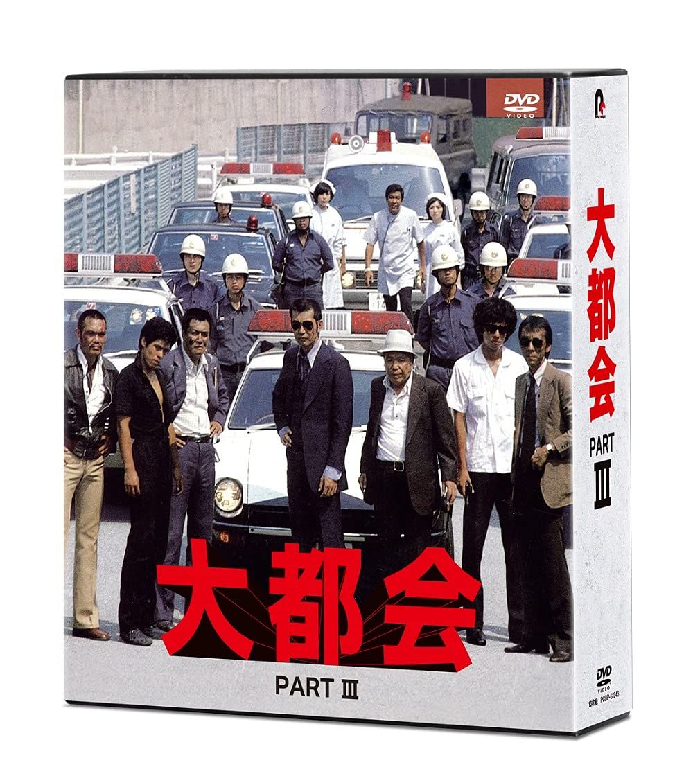 割引 大都会 PARTIII [DVD](品) 大都会 PART III DVD Amazon.co.jp: 大