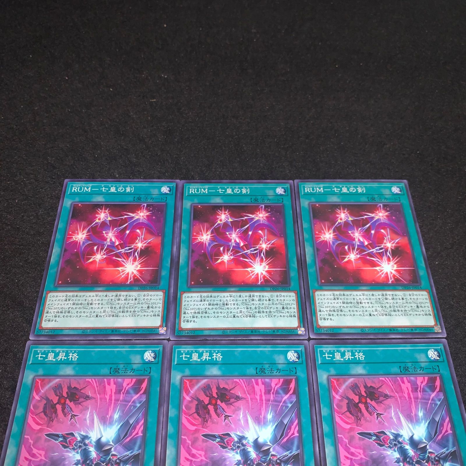 遊戯王 NO.2224 七皇昇格 RUM-七皇の剣 各3枚 計6枚 - メルカリ