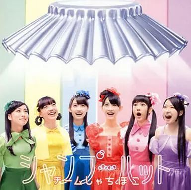 中古】邦楽CD チームしゃちほこ / シャンプーハット[通常盤] - メルカリ