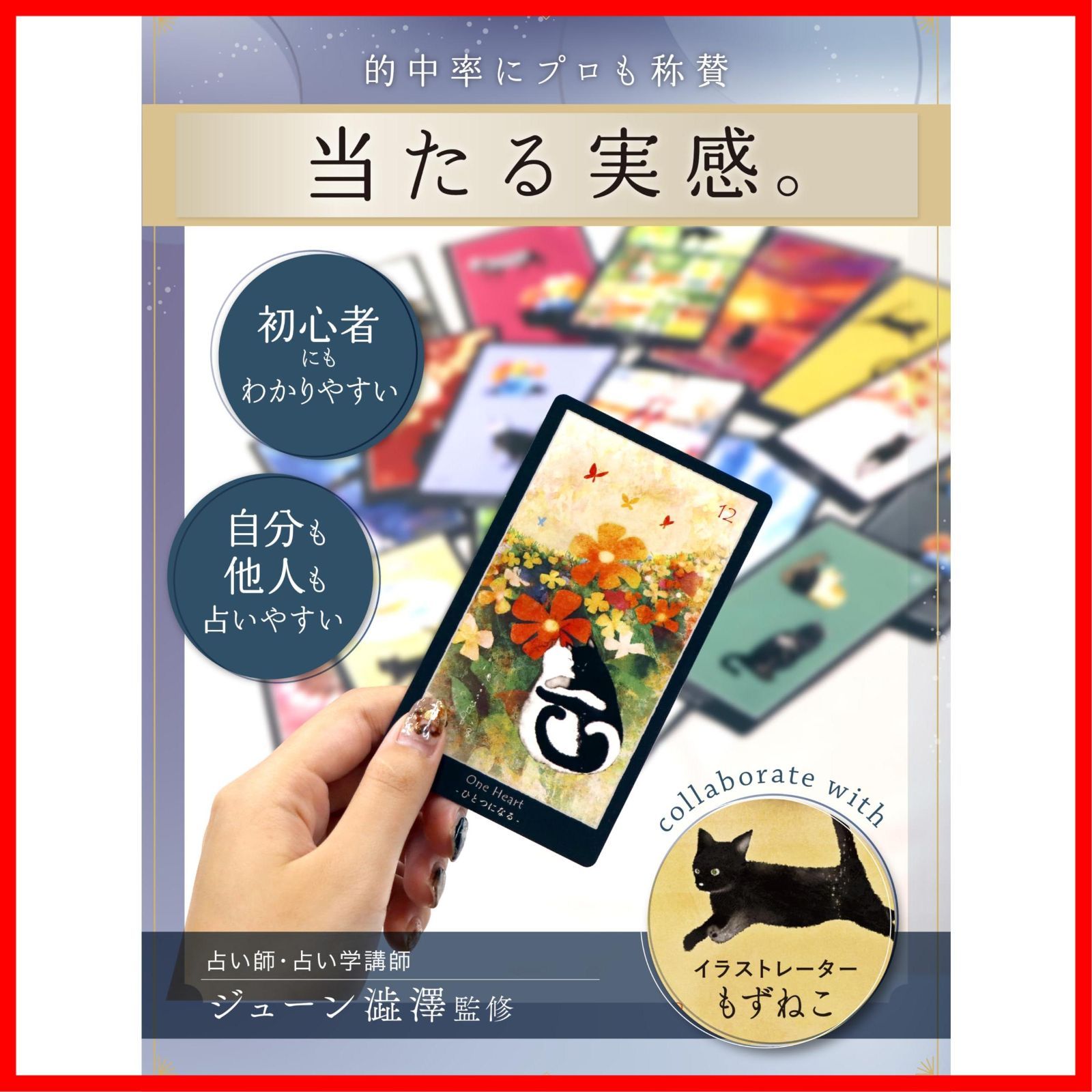 タロットカード