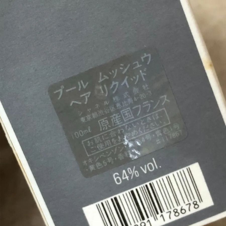 新品 国内正規品 シャネル　プール ムッシュウ 100ml ヘアリキッド 新品未開封 CHANEL シャネル プールムッシュウ ヘアリキッド