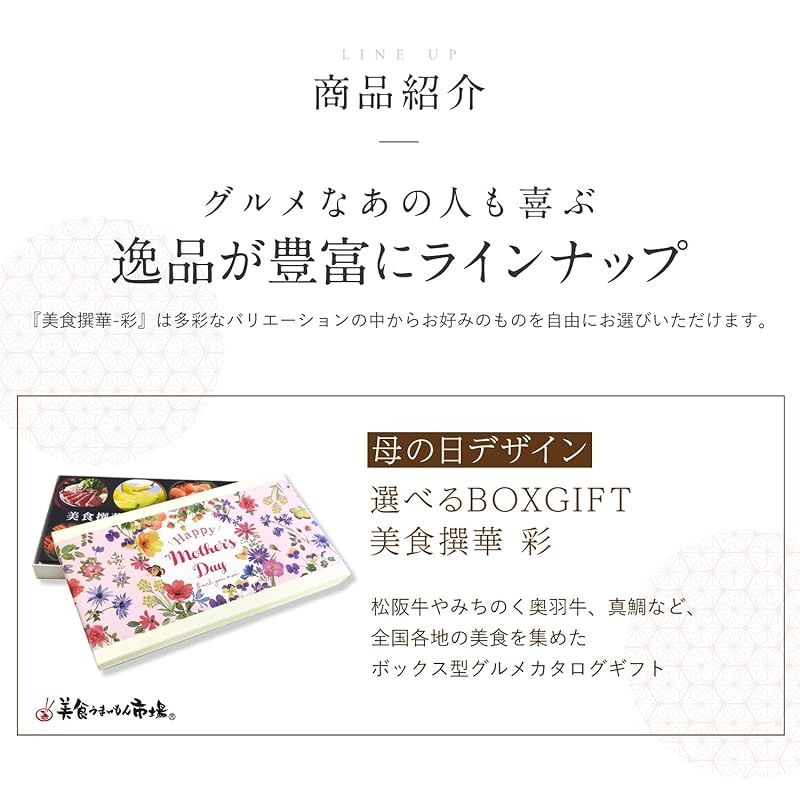 母の日のプレゼント 花 の メッセージカード付 美食撰華 彩 旬 の 味覚 を お取寄 食べ物 美食うまいもん市場 0