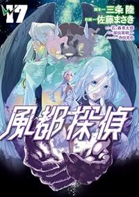 風都探偵（1-17巻セット・以下続巻）佐藤まさき【1週間以内発送】