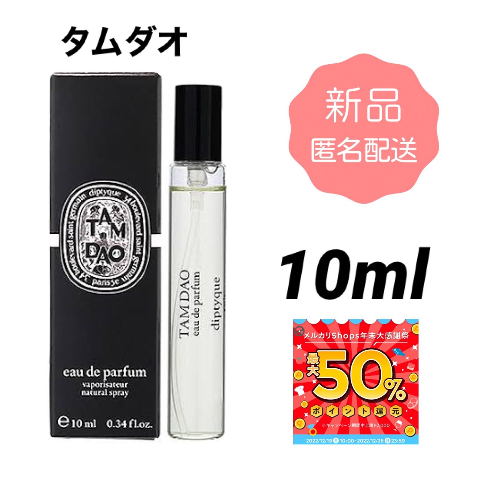 SALE／87%OFF】 オードパルファン タムダオ dyptique TAMDAO EDP 10ml