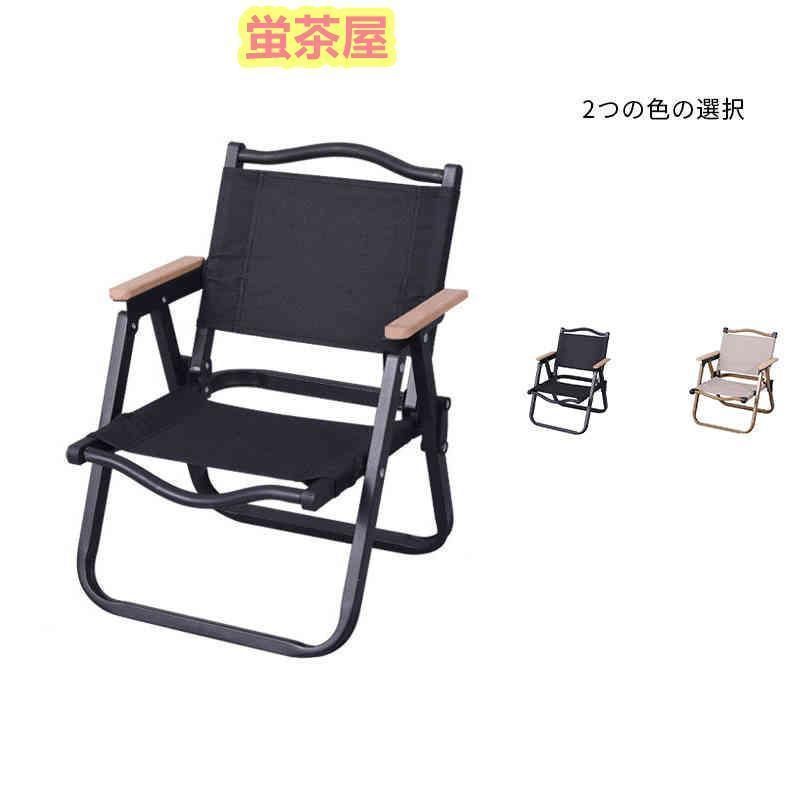 アウトドアチェア2脚セット軽量 折りたたみ フォールディング