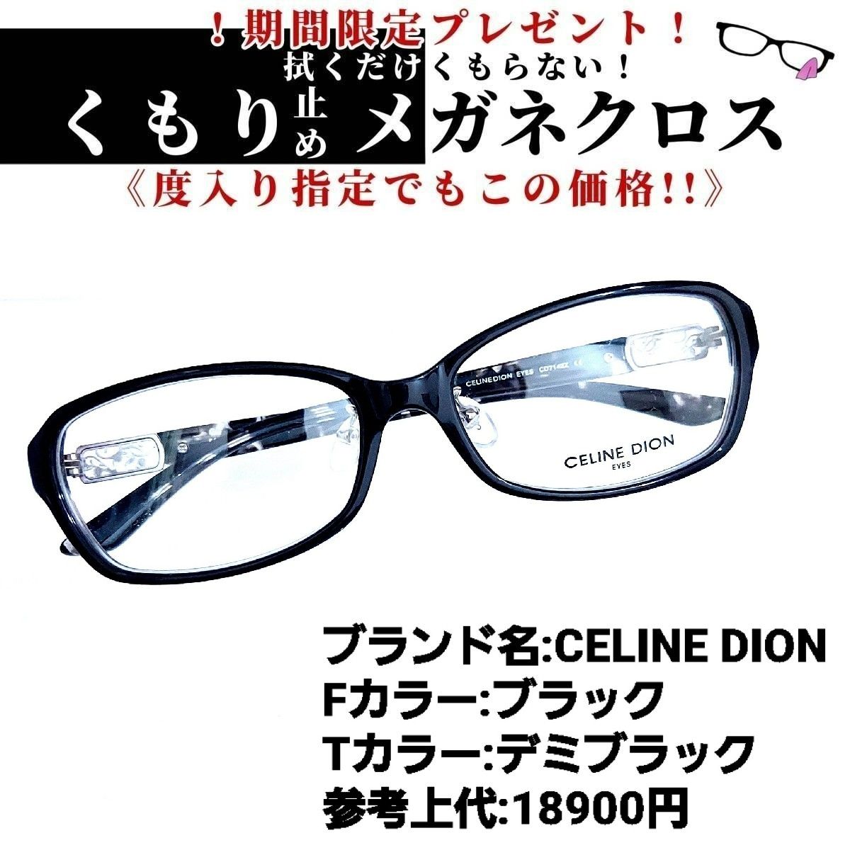 No.1175-メガネ　CELINE DION【フレームのみ価格】