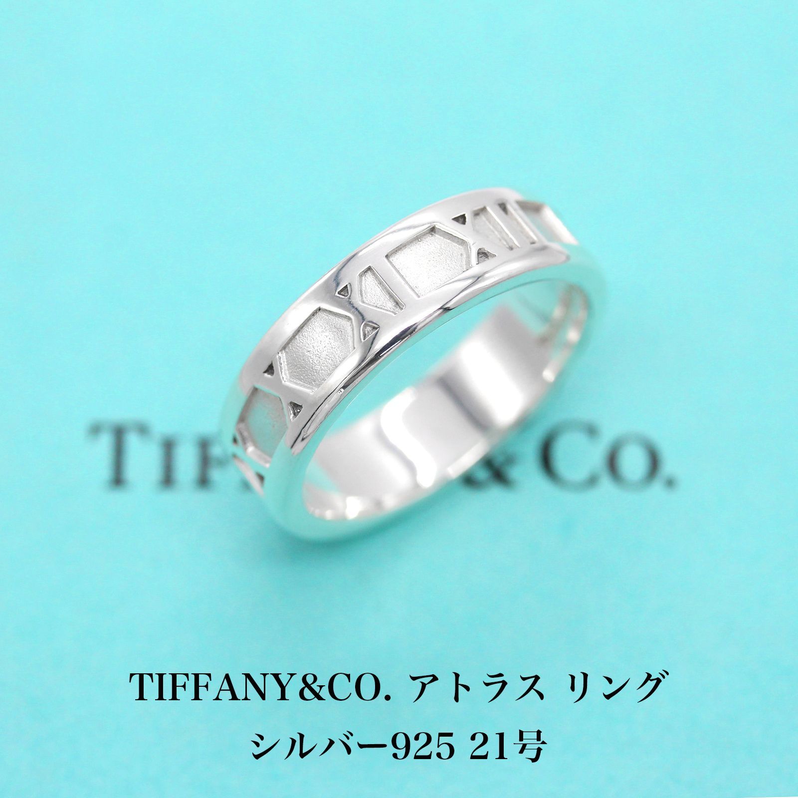 ティファニー TIFFANY&CO アトラスリング21号