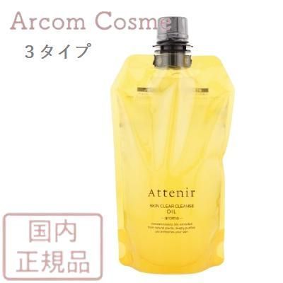 アテニア クレンジングオイル スキンクリアクレンズ オイル エコパック アロマ/無香/オレンジ 350mL　専用ポンプ?ボトル別売【メール便発送】