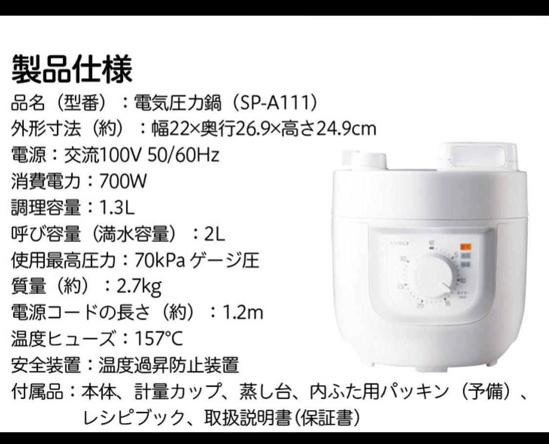 購入前コメント！！！　シロカ　電気圧力鍋　sp-a111 ホワイト