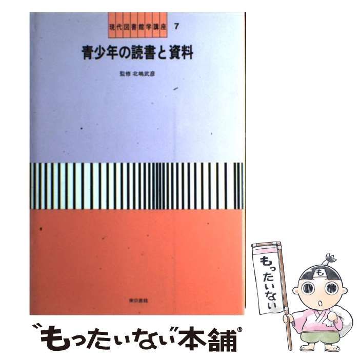 現代図書館学講座 7 小河内 芳子 Amazon.co.jp: 現代図書館学講座 7 : 小河内 芳子: 本