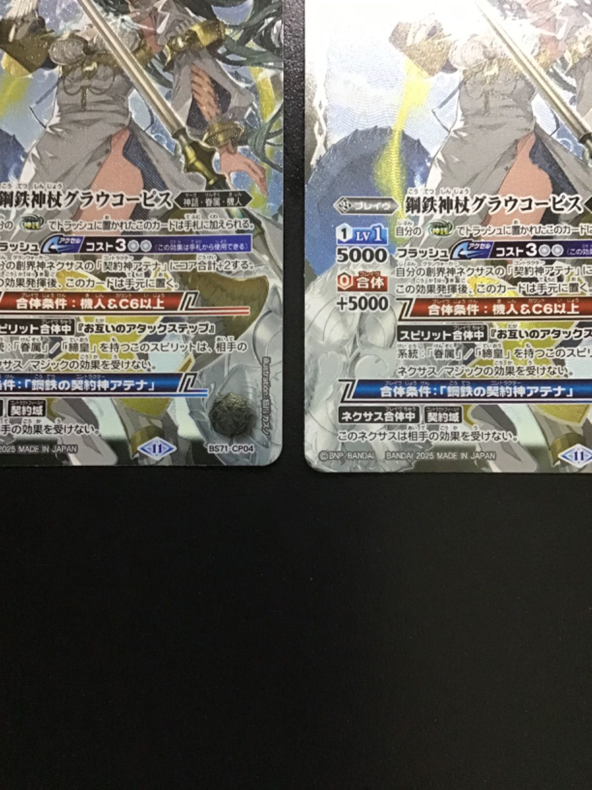 鋼鉄神杖グラウコーピス　2枚 買い誠実 バトルスピリッツ 鋼鉄神杖グラウコーピス