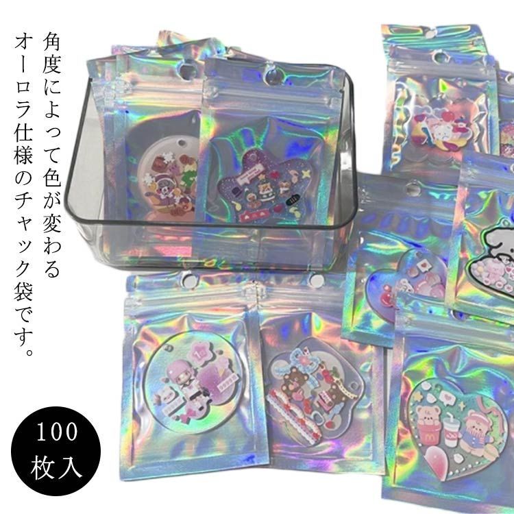チャック付きポリ袋 100枚入 小分け袋 オーロラ チャック付 チャック袋