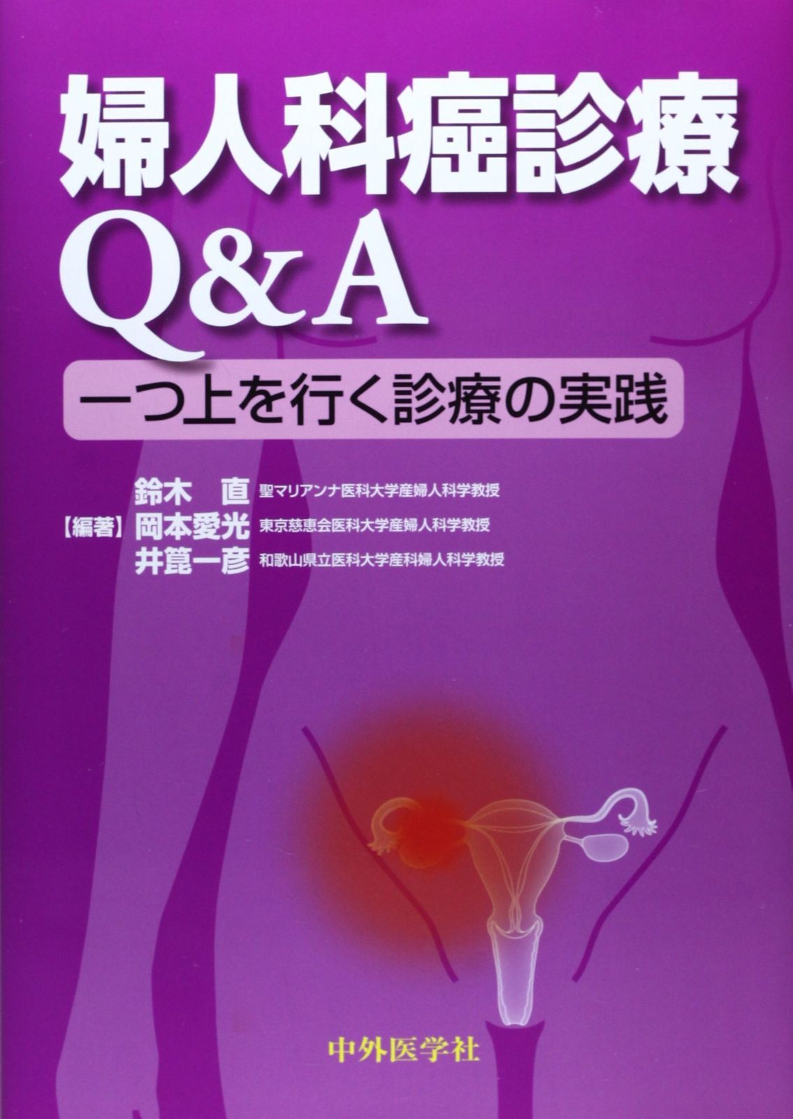 ※裁断済※肺癌診療Q&A 一つ上を行く診療の実践 第4版 Amazon.co.jp: 肺癌診療Q&A 一つ上を行く診療の実践 第4版