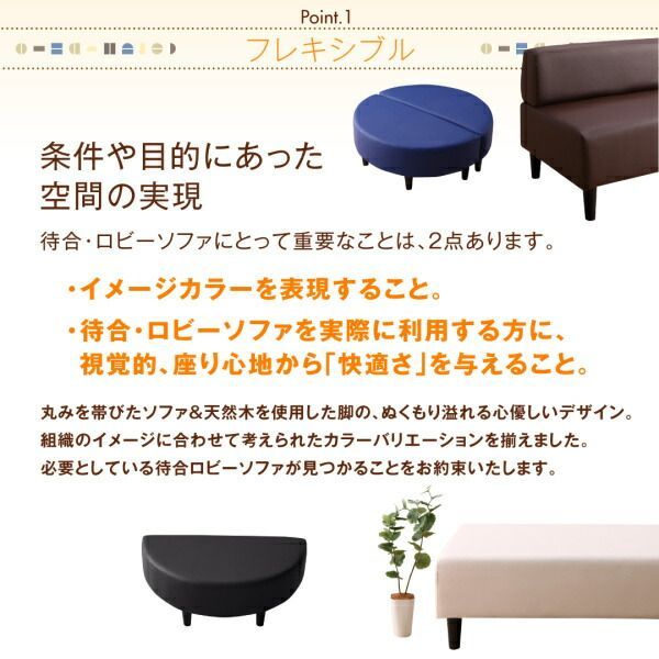 空間に合わせて色と形を選ぶレザーカバーリング待合ロビーソファ ソファ別売りカバー単品