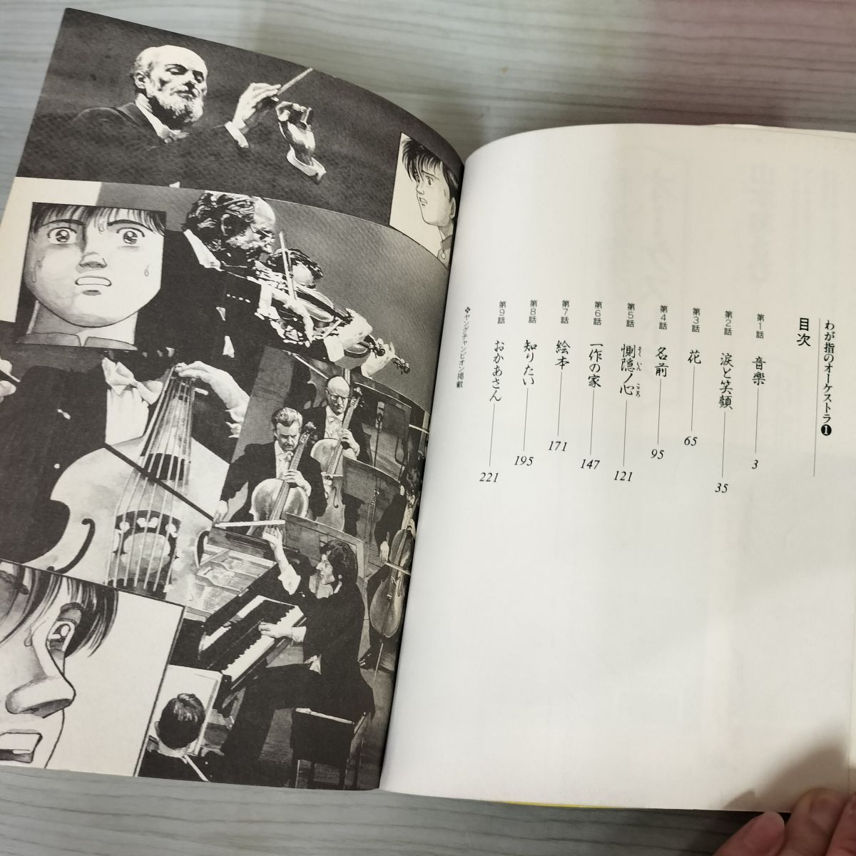 【2024】三越のお歳暮・冬ギフト 全4巻 わが指のオーケストラ 山本おさむ 秋田書店 012310 - メルカリ 青年漫画