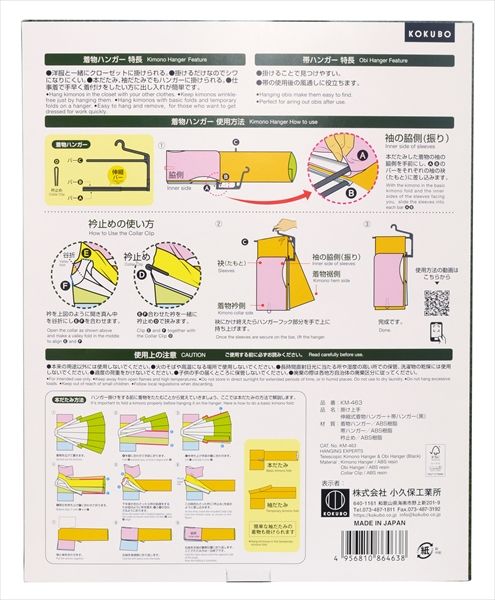 まとめ買い-12点セット 掛け上手 伸縮式 着物ハンガー 帯ハンガー 黒 小久保工業所 ハンガー 物干し