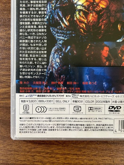 最強獣誕生 ネズラ -NEZULLA- [DVD] クリエイティブアクザ 隆大介