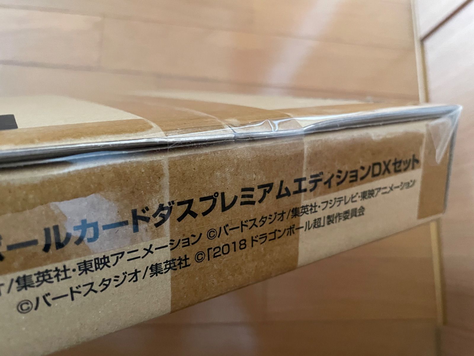 ドラゴンボールカードダス プレミアムエディションDXセット未開封 新品