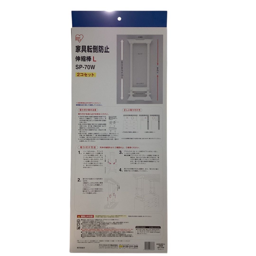 地震対策 突っ張り棒
