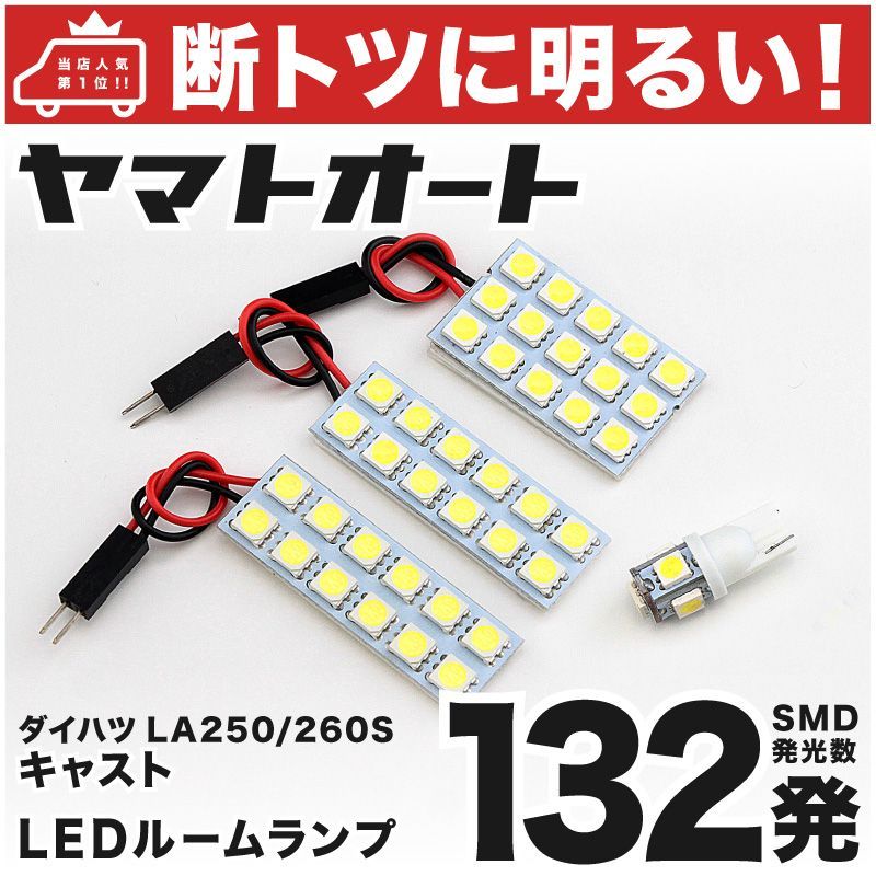 132発 LA250/260S キャスト スタイル ルームランプ LED 4点 - メルカリ