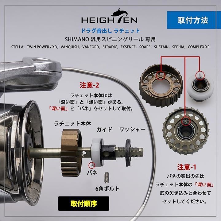 HEIGHTEN ドラグ音出し ラチェット シマノ Shimano スピニングリール