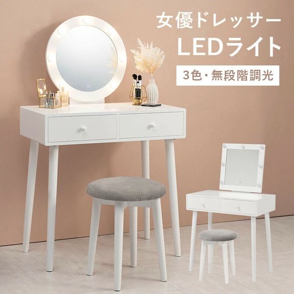 LEDの女優ライト付き ドレッサー ベロア調 スツール付 セット