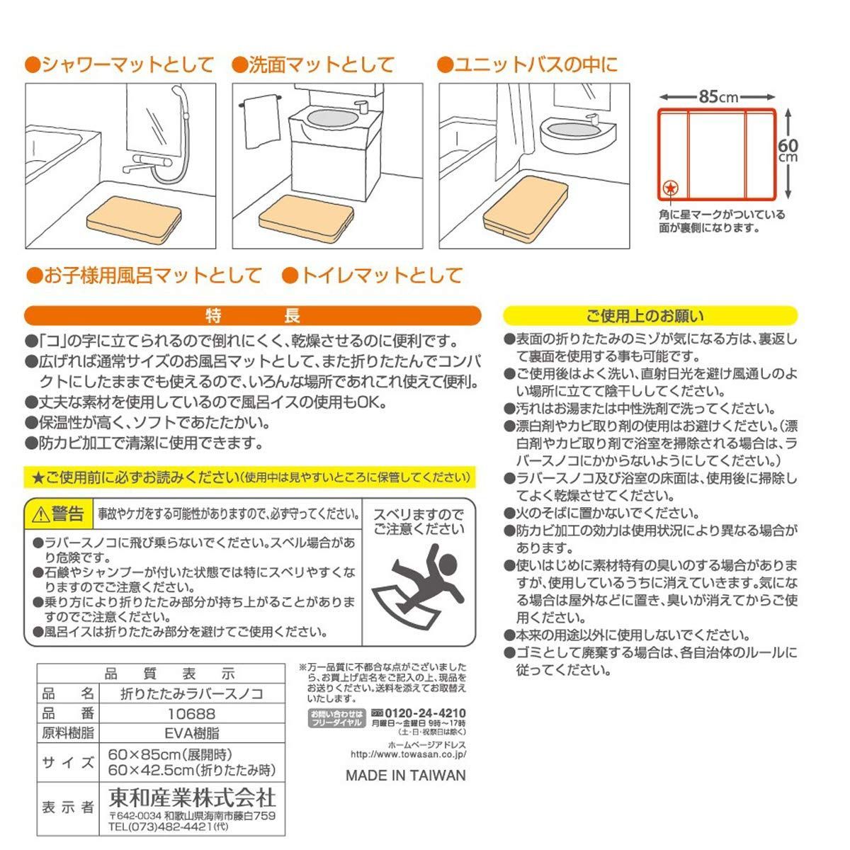 東和産業 風呂マット・すのこ ベージュ 約85×60cm - タオル/バス用品