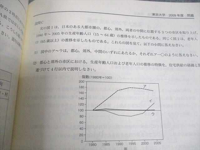 鉄緑会　高3地理　東大地理問題集　解答解説編 鉄緑会 高3地理 東大地理問題集 解答解説編 - メルカリ