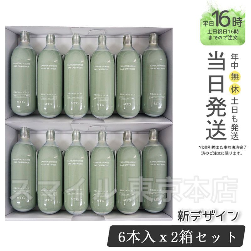 2個セット MTG プロージョン 炭酸ガスカートリッジ ホワイト 6本セット