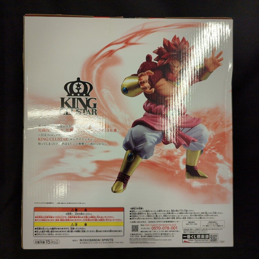 超サイヤ人4ブロリー 一番くじ ドラゴンボール SUPER DRAGONBALL HEROES 3rd MISSION KING 一番くじ ドラゴンボール ラストワン 超サイヤ人4ブロリー