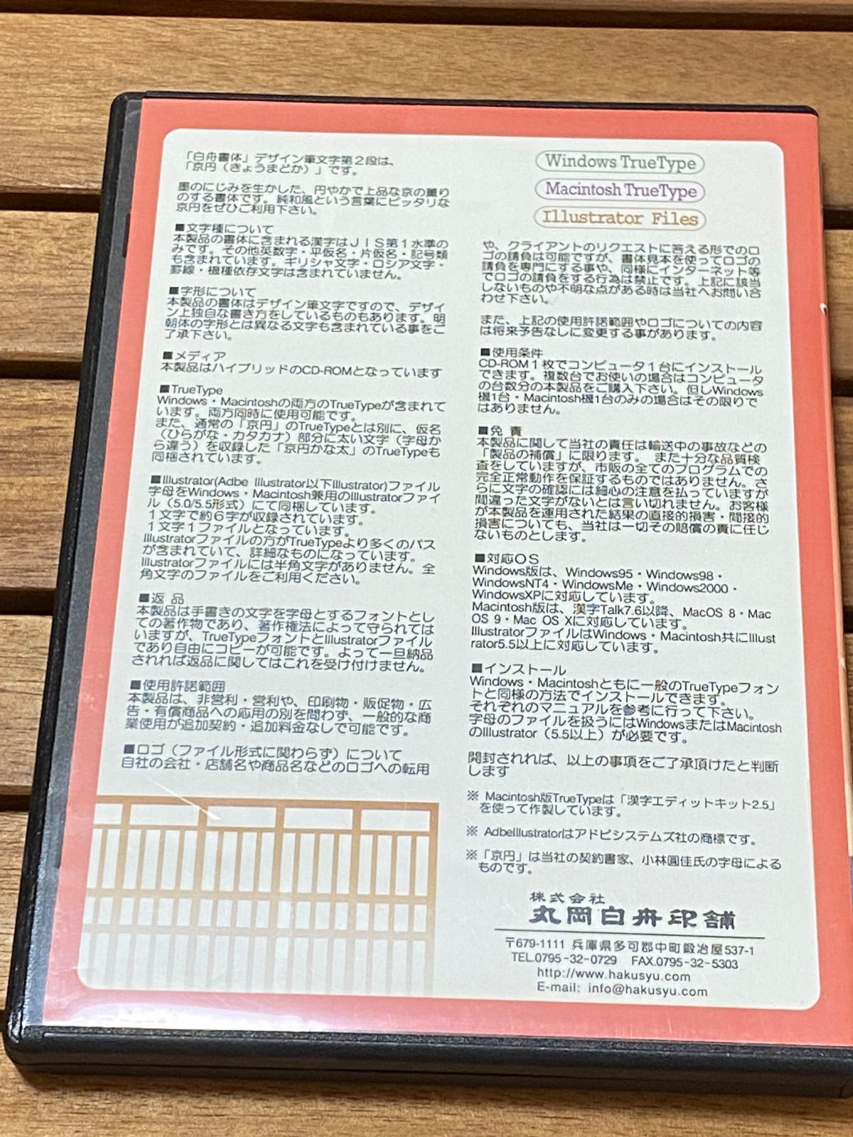 白舟書体 京円