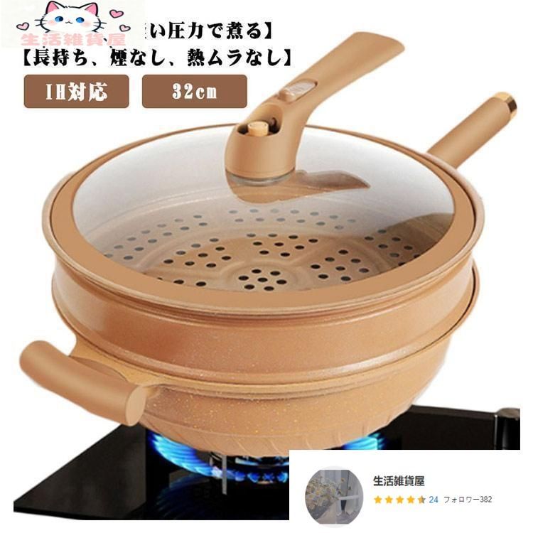 陶土 フライパン くっつかない 焦げ付かないフライパン 32cm 天然陶土 せいろ付き 蒸篭 蓋付き 直火 ガス火対応 IH対応 圧力鍋 洗いやすい