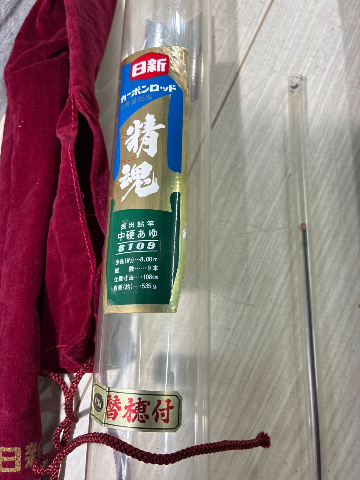 整理番号鮎23