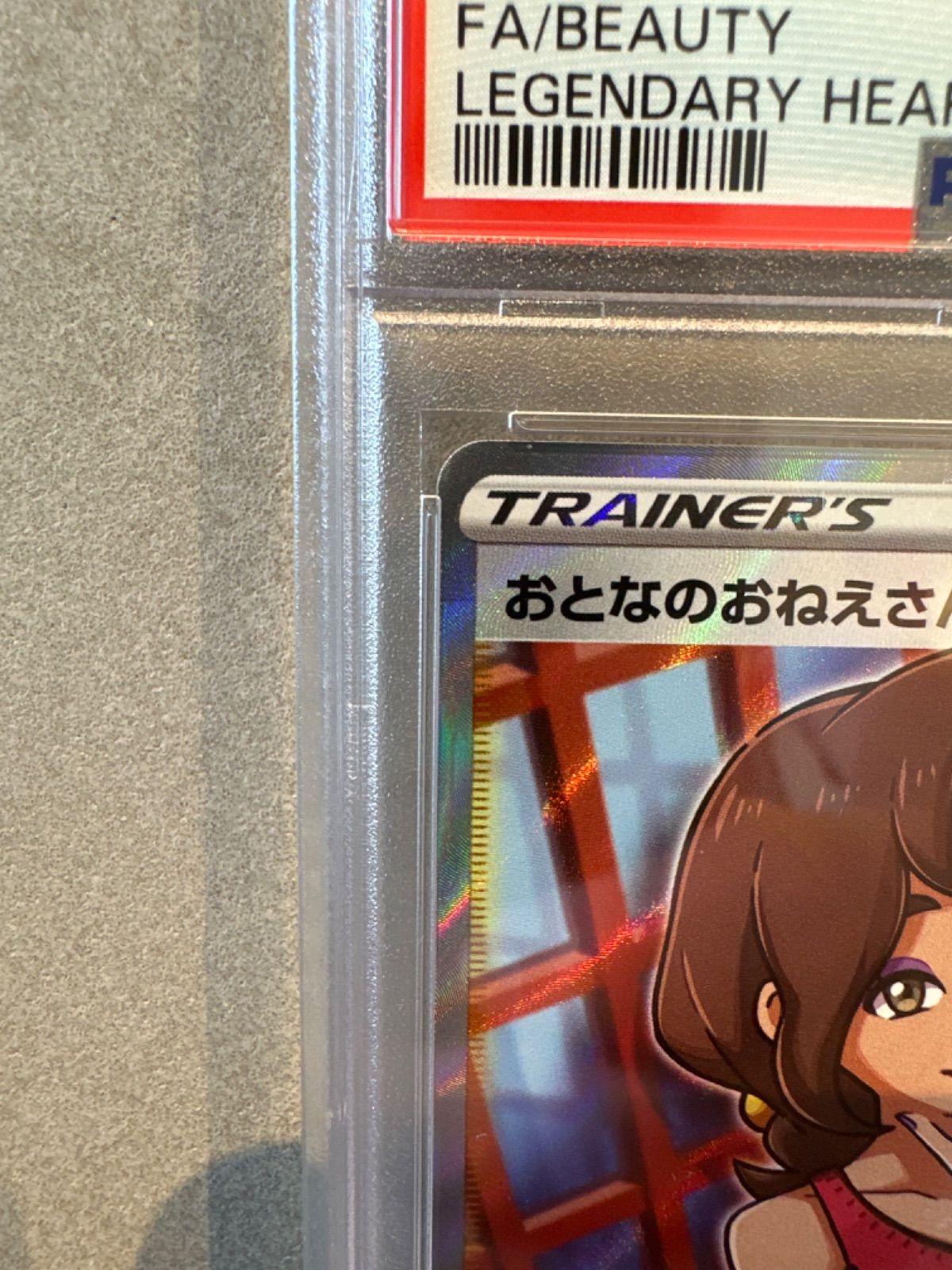 おとなのおねえさん sr psa10 大人のお姉さん - ポケモンカードゲーム