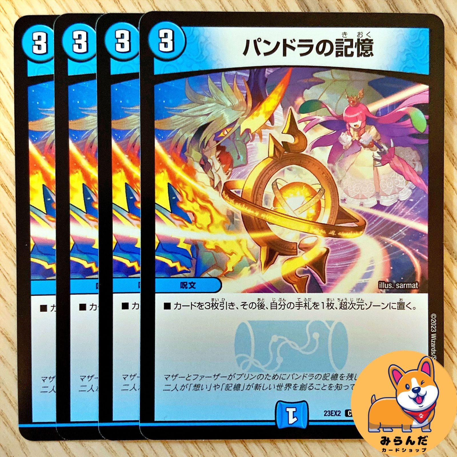 23EX2】パンドラの記憶 - メルカリ 