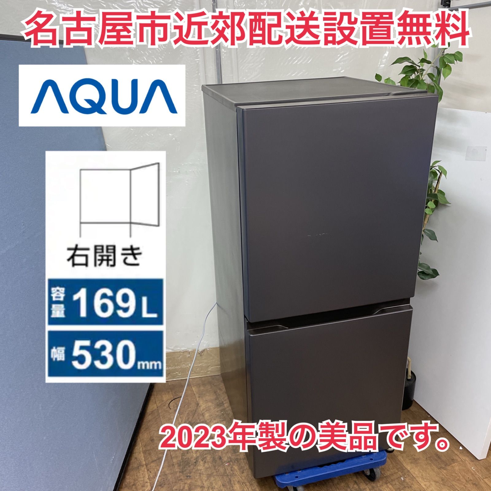 R066 ☀️ 名古屋市近郊配送設置無料 2025年製の AQUA 冷蔵庫 169L | 右開き AQR-17P 動作 済 クリーニング済