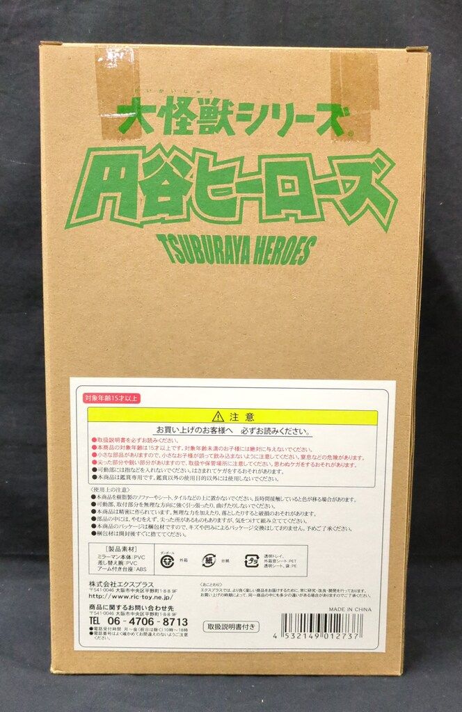 エクスプラス 大怪獣シリーズ 円谷ヒーローズ ミラーマン 少年