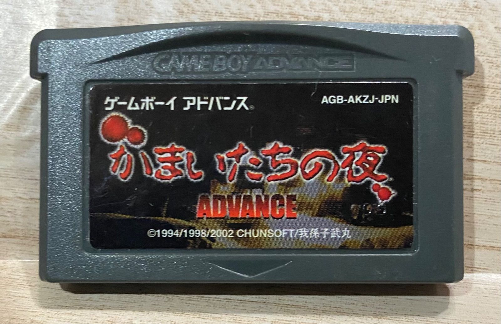 ゲームボーイアドバンス かまいたちの夜 レトロゲーム ソフト+