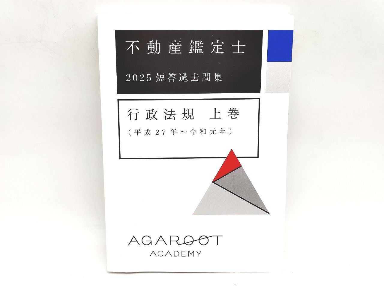 インボイス対応 2025年 未使用 クリアランス アガルート 不動産鑑定士