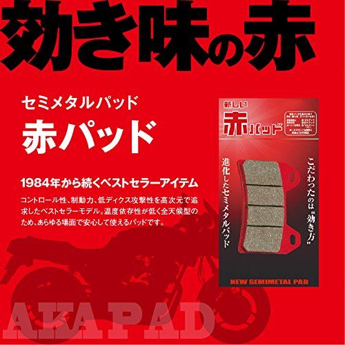 SET販売 迅速発送】デイトナ(Daytona) バイク ブレーキパッド 赤パッド
