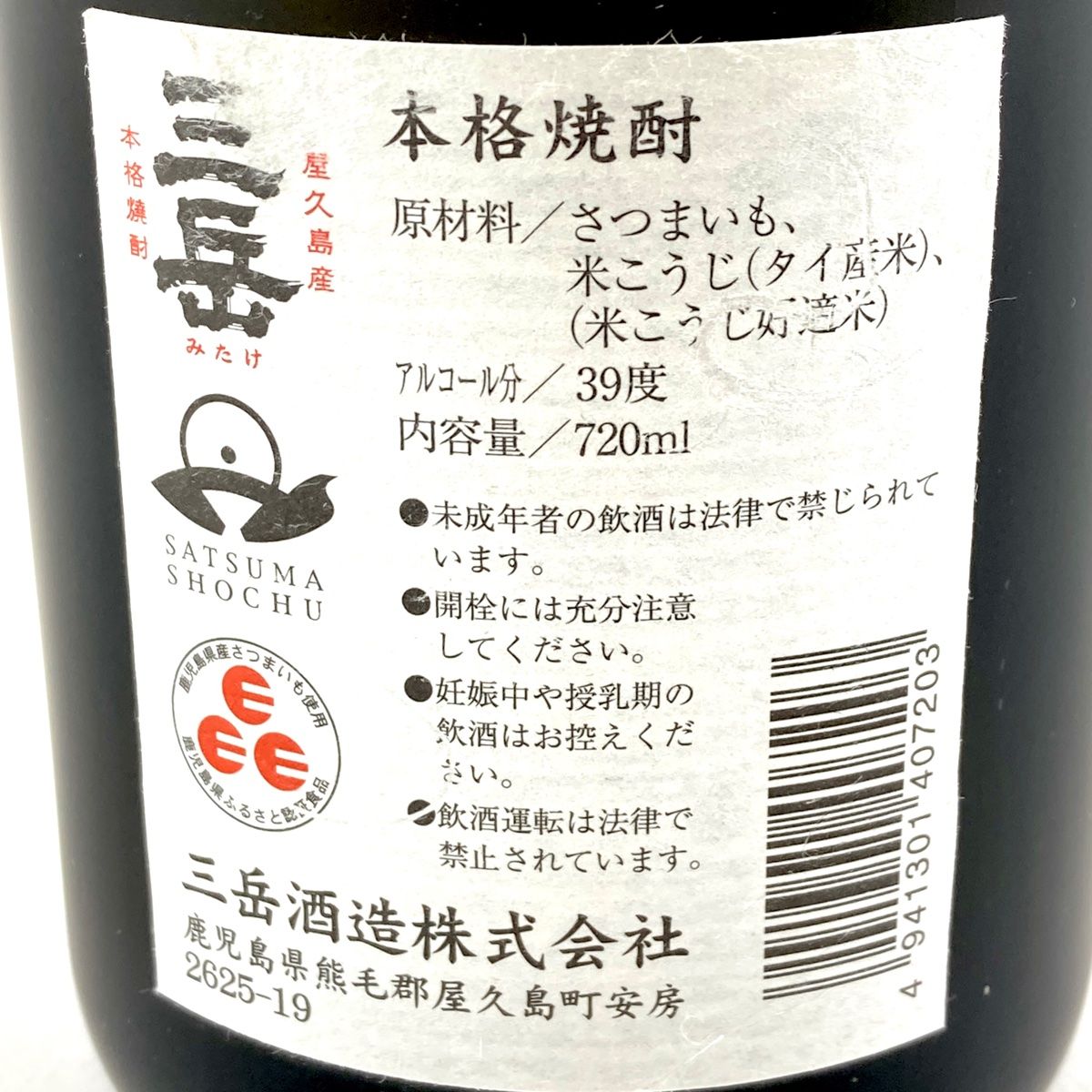 森伊蔵・三岳・伊佐美 古酒 3種 1800ml/720ml - メルカリ