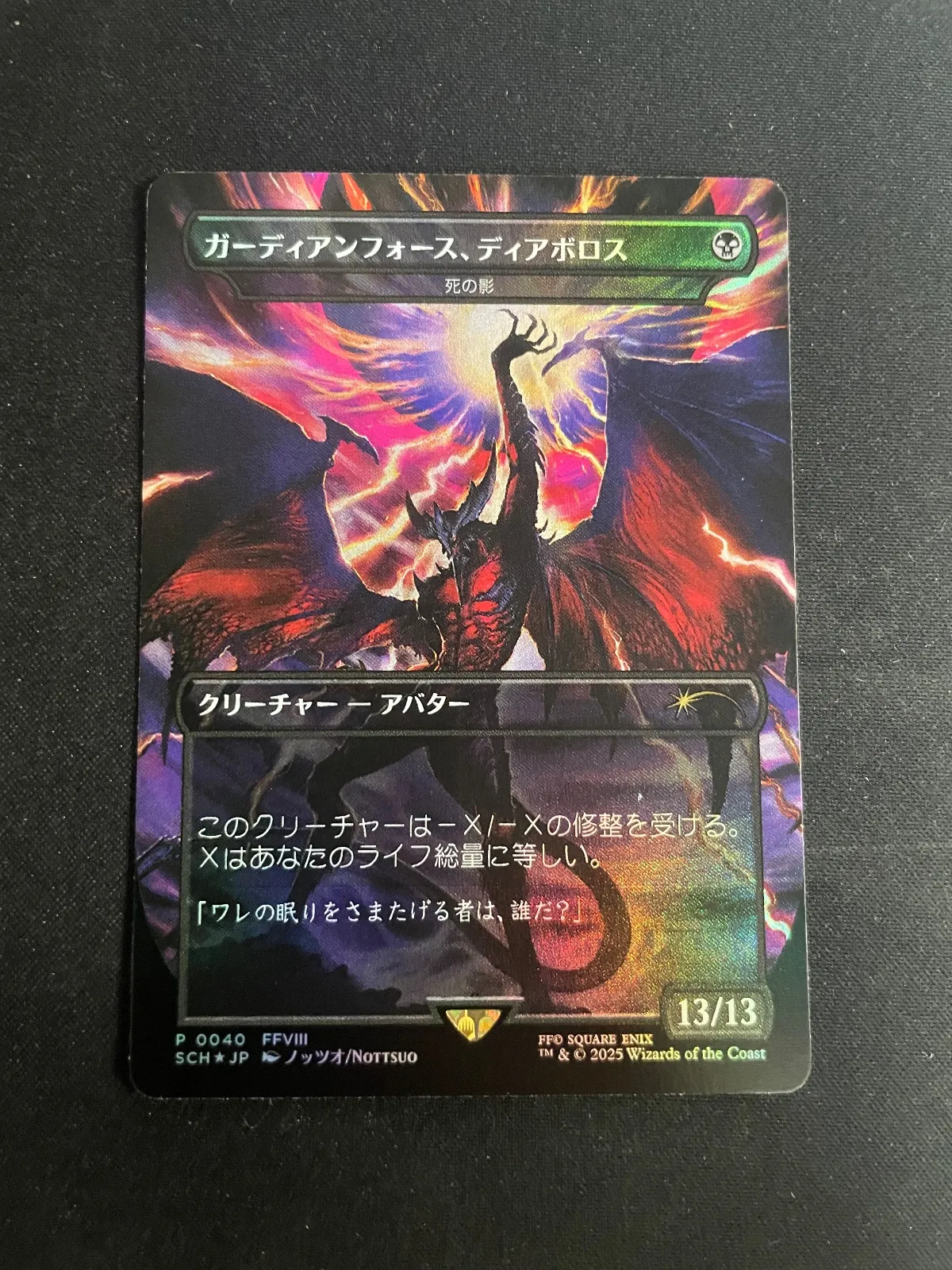 2025年最新】ガーディアンフォース ディアボロスの人気アイテム - メルカリ